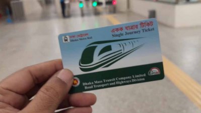 একক যাত্রার নতুন টিকিট