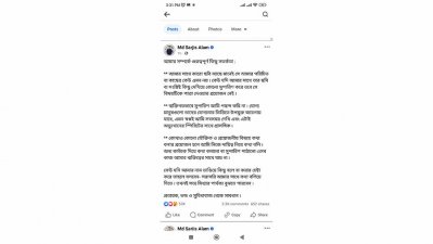 সারজিস আলমের ফেসবুক পোস্টের স্ত্রিনশট