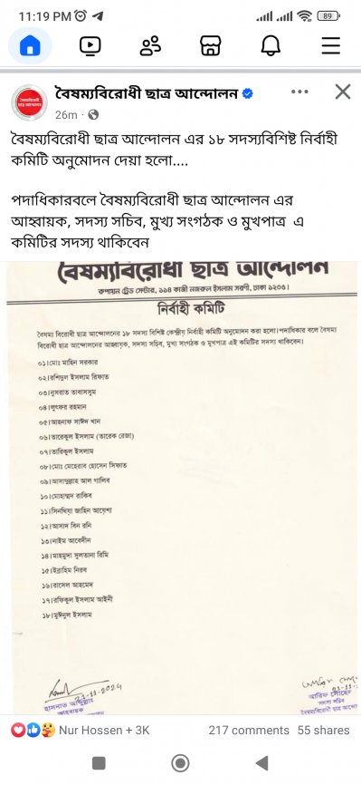 নিজেদের পেজে পোস্ট করা বৈষম্যবিরোধী ছাত্র আন্দোলনের ১৮ সদস্যবিশিষ্ট নির্বাহী কমিটির তালিকা