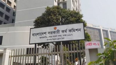 সরকারি কর্ম কমিশন (পিএসসি)