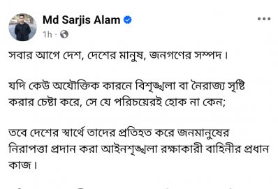 সারজিস আলমের পোস্ট