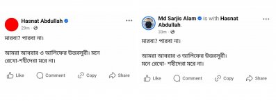 হাসনাত আব্দুল্লাহ ও সারজিস আলমের ফেসবুক পোস্টের স্ক্রিনশট