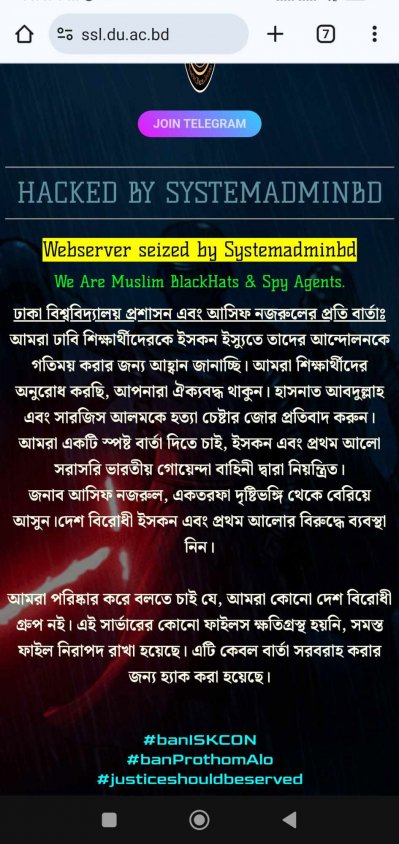 পেজ হ্যাক করে হ্যাকারদের দেওয়া বার্তা