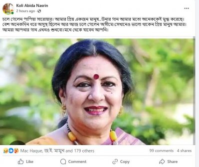 আবিদা নাসরিন কলির পোস্ট