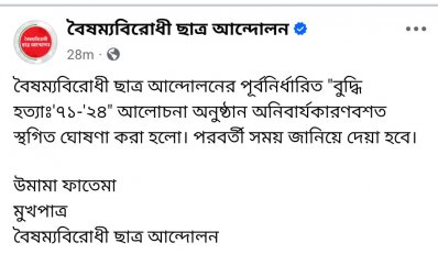 ফেসবুক পোস্ট