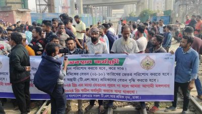 রেলওয়ের অস্থায়ী শ্রমিকরা তেজগাঁওয়ে রেলপথ অবরোধ করেছেন