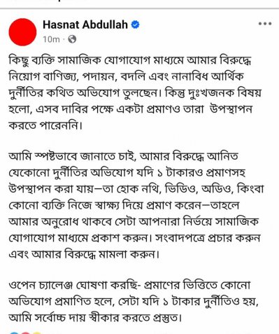 হাসনাত আবদুল্লাহর ফেসবুক পোস্ট