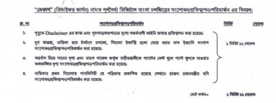৫ বছর পর মুক্তির ছাড়পত্র, তবুও ক্ষুব্ধ নির্মাতা! 