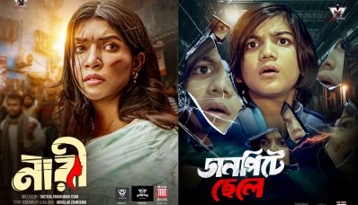 পোস্টারে &lsquo;নারী&rsquo; ও &lsquo;ডানপিটে ছেলে&rsquo;