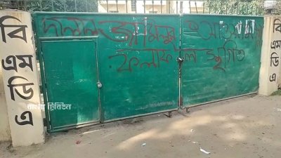 বরেন্দ্র বহুমুখী উন্নয়ন কর্তৃপক্ষের কার্যালয়ে তালা