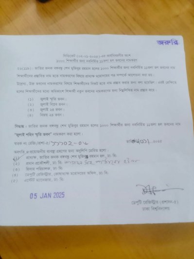 বিজ্ঞপ্তি