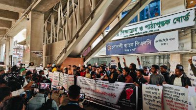 পাঠ্যবইয়ে &lsquo;আদিবাসী&rsquo; বাতিলের দাবিতে এনসিটিবি ঘেরাও করে বিক্ষোভ করছেন ঢাবি শিক্ষার্থীরা