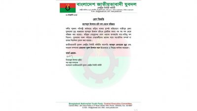 প্রেস বিজ্ঞপ্তি
