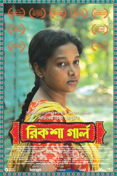 অবশেষে মুক্তি পাচ্ছে ‘রিকশা গার্ল’