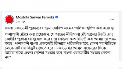 মোস্তফা সরয়ার ফারুকীর পোস্ট