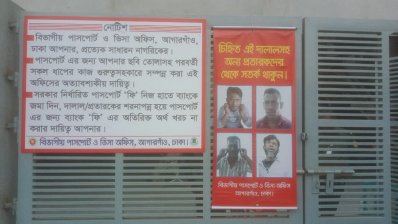 দালালের উৎপাত সম্পর্কিত ঢাকা বিভাগীয় পাসপোর্ট অফিসে প্রদর্শিত বিজ্ঞপ্তি 
