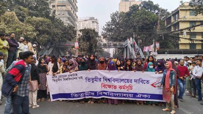 তিতুমীর কলেজের শিক্ষার্থীদের বিক্ষোভ