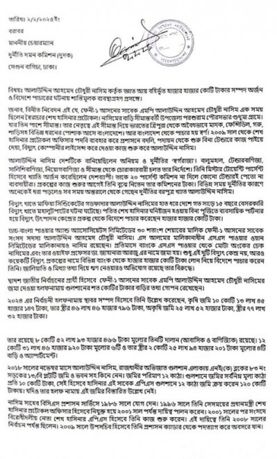 অভিযোগপত্র