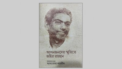 বইয়ের নাম- আপনজনদের স্মৃতিতে জহির রায়হান