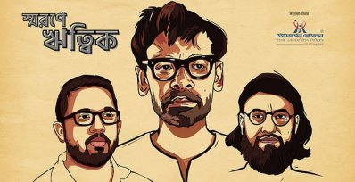 ‘স্মরণে ঋত্বিক’ নিয়ে ফিরছেন নাফিস কামাল