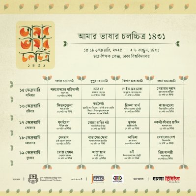 উৎসবের সূচি