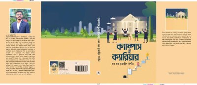 এস এম মুজাহিদ উদ্দীনের লেখা &lsquo;ক্যাম্পাস টু ক্যারিয়ার&rsquo; বইয়ের প্রচ্ছদ