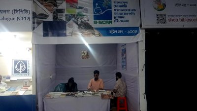 দৃষ্টিপ্রতিবন্ধী ছাড়াও অন্যান্য বিশেষ চাহিদা সম্পন্ন মানুষদের জন্য তাদের স্টল সাজিয়েছে &lsquo;বি-স্ক্যান&rsquo;