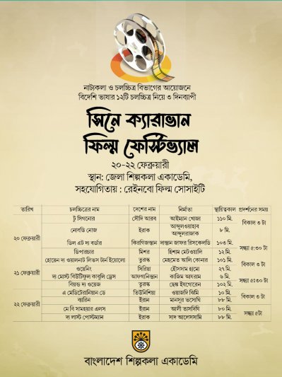উৎসবের সূচি