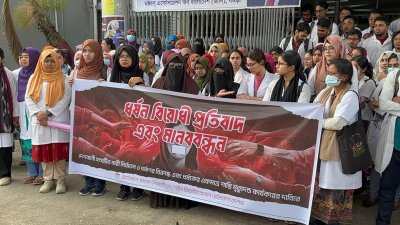 শহীদ জিয়াউর রহমান মেডিক্যাল কলেজের শিক্ষার্থীদের বিক্ষোভ