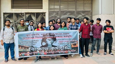 ইন্ডিপেন্ডেন্ট বিশ্ববিদ্যালয়ের শিক্ষার্থীদের বিক্ষোভ কর্মসূচি