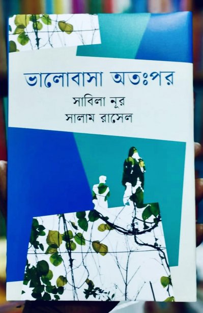 বইয়ের প্রচ্ছদ