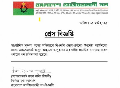 রুহুল কবির রিজভীর প্রেস বিজ্ঞপ্তি। 