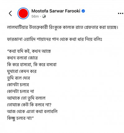 ফারুকীর ফেসবুক পোস্ট