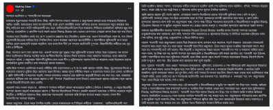 উপদেষ্টা মাহফুজ আলমের ফেসবুক পোস্টের স্ক্রিনশট