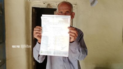 উজ্জ্বল রায়ের চিকিৎসার কাগজপত্র দেখাচ্ছেন বাবা নরেশ চন্দ্র রায়