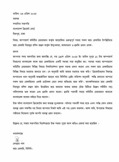 বিসিবি সভাপতি বরাবর চিঠি দিয়েছেন দেবব্রত পাল।