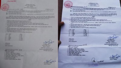 বরাদ্দের অনুমতিপত্র জালিয়াতি