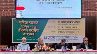 বাংলাদেশ কৃষি অর্থনীতিবিদ সমিতি আয়োজিত ‘কৃষিতে বাজেট ২০২৫-২৬: টেকসই প্রবৃদ্ধির রূপরেখা’ শীর্ষক সেমিনার
