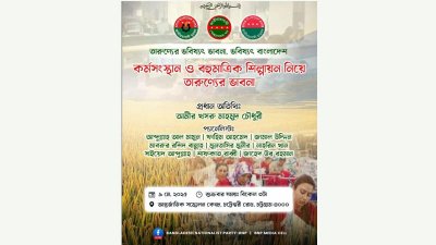 কর্মসূচির পোস্টার