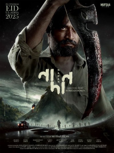 রিমাক্রিতে চিত্রায়িত সিনেমা ‘নাদান’