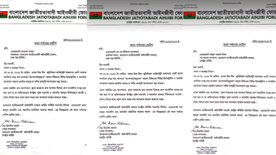 বাংলাদেশ জাতীয়তাবাদী আইনজীবী ফোরামের পাঠানো নোটিশ