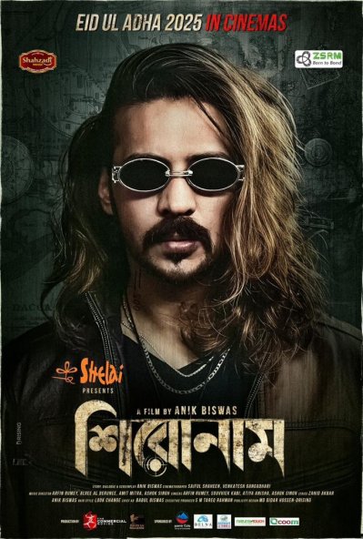 ‘শিরোনাম’ সিনেমার পোস্টার