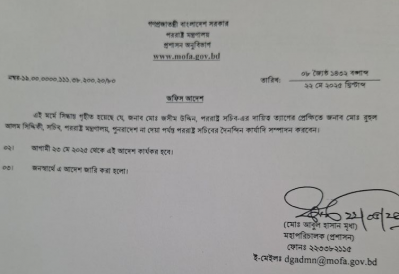 পররাষ্ট্র মন্ত্রণালয়ের অফিস আদেশ