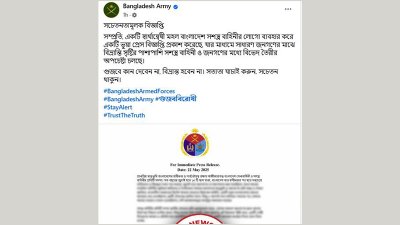 এ পোস্টের সঙ্গে ভুয়া প্রেস বিজ্ঞপ্তিটির ছবিও জুড়ে দেওয়া হয়