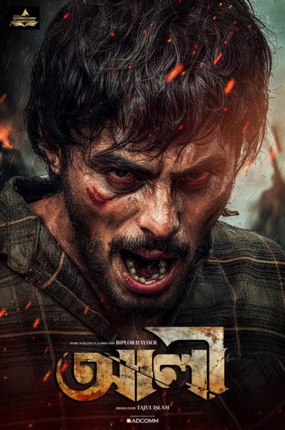 ‘আলী’ সিনেমার পোস্টার