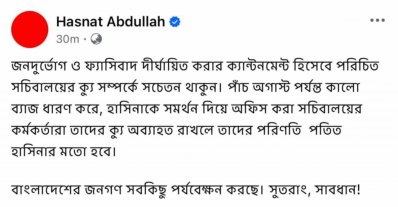 হাসনাত আব্দুল্লাহর ফেসবুক পোস্ট