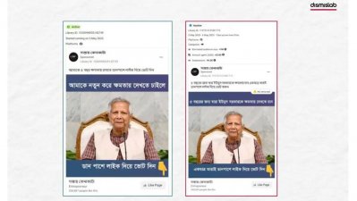 ড. মুহাম্মদ ইউনূসের নাম ও ছবি ব্যবহার করে ফেসবুকে প্রচারিত বিজ্ঞাপনের স্ক্রিন শট, ছবি: ডিসমিসল্যাব