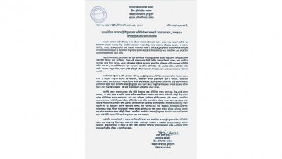 চিফ প্রসিকিউটর কার্যালয়ের প্রতিবাদ লিপি