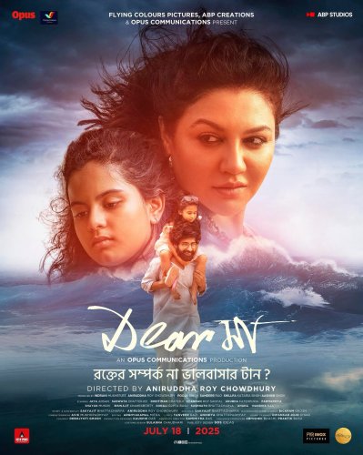  ‘ডিয়ার মা’ সিনেমার পোস্টার
