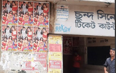 ছন্দ সিনেমা হলের প্রবেশ পথ